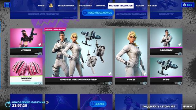 МАГАЗИН ФОРТНАЙТ 20 Февраля ! НАБОР ПУСТЬ ВСЕ ЗНАЮТ ! КАСТОМКИ! смотреть онлайн