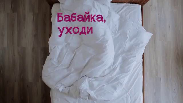 Что мы делаем ночью??? смотреть онлайн