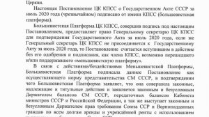 Государственный Акт СССР за июль 2020 г .Постановление ЦК КПСС
