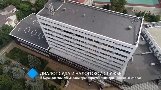 Диалог суда и налоговой службы: в Юракадемии обсуждали правоприменение при налоговых спорах смотреть онлайн