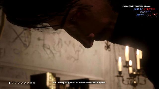 The Council. Episode 2 (Hide and Seek/Прятки) Прохождение на русском #4 #RitorPlay смотреть онлайн