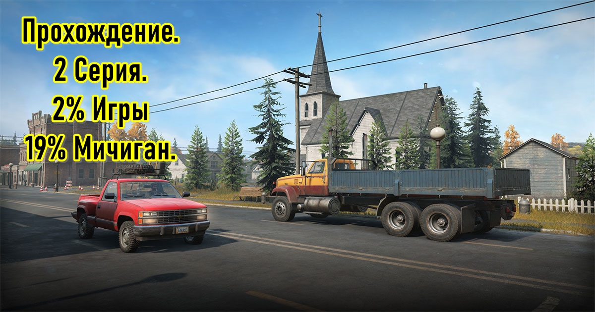 [SnowRunner] Прохождение. Серия 2.