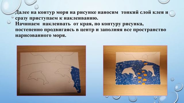 Обрывная аппликация «Дельфины в море» смотреть онлайн