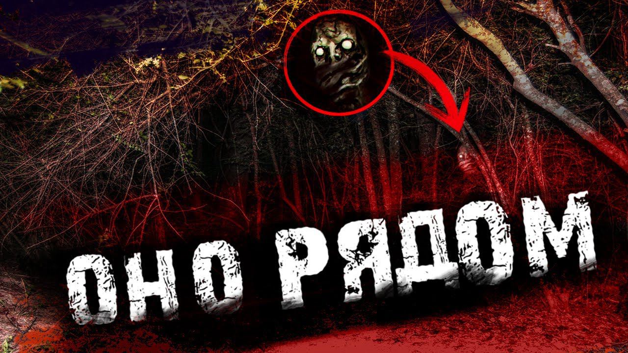 Оно Рядом / Заброшенная усадьба смотреть онлайн