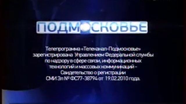 Свидетельство о регистрации (Подмосковье [г. Москва], 2010-2013) смотреть онлайн