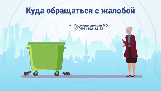 Куда жаловаться на недобросовестную управляющую компанию в Подмосковье