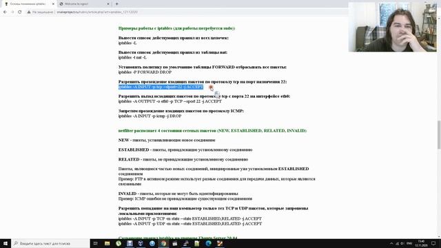 Основы понимания iptables смотреть онлайн