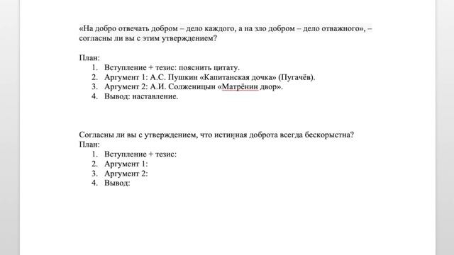 ДОБРО И ЗЛО - ПРИМЕР ИТОГОВОГО СОЧИНЕНИЯ + РАЗБОР 4 ТЕМ [IrishU] смотреть онлайн