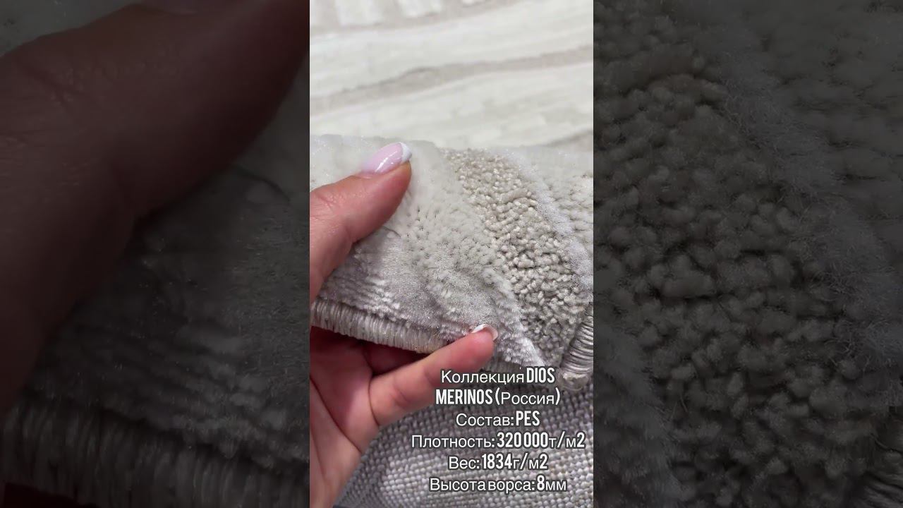 Новинка! Ковры DIOS от фабрики MERINOS смотреть онлайн