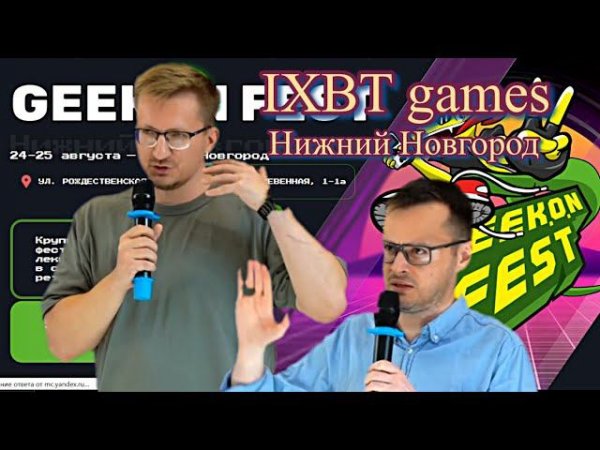 IXBT games Нижний Новгород СКВОЗНЯК И ОТКРОВЕНИЯ ixbt games