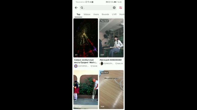 Как посмотреть просмотренные видео в Tik Tok. смотреть онлайн
