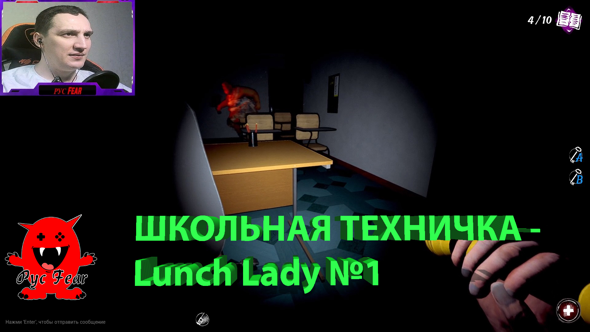 ШКОЛЬНАЯ ТЕХНИЧКА - Lunch Lady №1