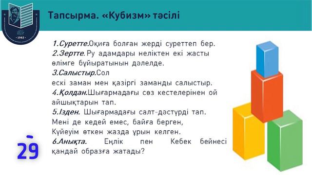 "Еңлік-Кебек" дастаны - 8 сынып // Гүльзина Ахметова смотреть онлайн