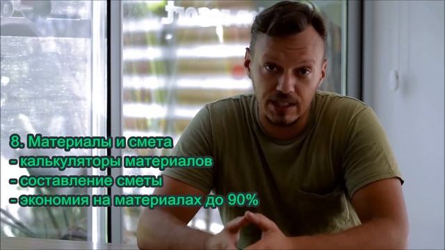 Что входит в курс по Строительству? Описание уроков смотреть онлайн