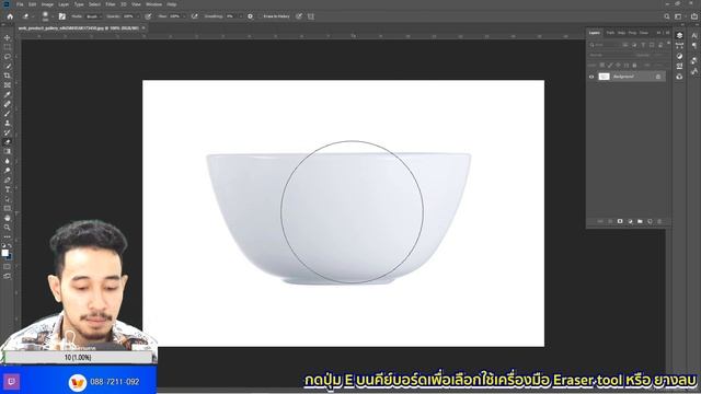 วิธีใช้ยางลบ Photoshop ลบวัตถุหรือภาพ ภายใน 2 นาที!! [แนะนำ]
