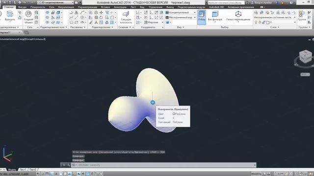 Урок 3 Редактирование тел Вкладка моделирование 3D моделирование в AutoCAD 2014 смотреть онлайн