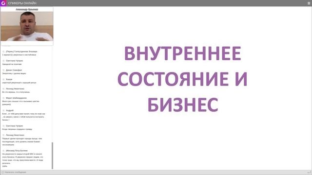 Внутреннее состояние + действия = результат. Вебинар для партнеров UDS. Александр Лукьянов смотреть онлайн