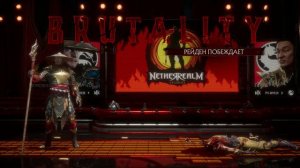 Mortal Kombat 11 | Все Бруталити - Рейден (8 Бруталити)