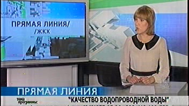 ОТВ, качество воды смотреть онлайн