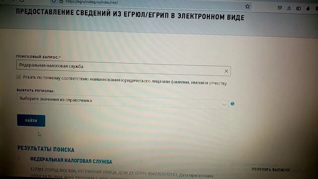 Где зарегистрирована налоговая? в налоговой ? смотреть онлайн
