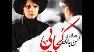 Mohsen Chavoshi   Kojaei Ft Sina Sarlak