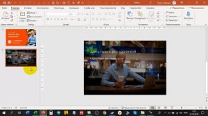 Как в PowerPoint сделать фон картинкой
