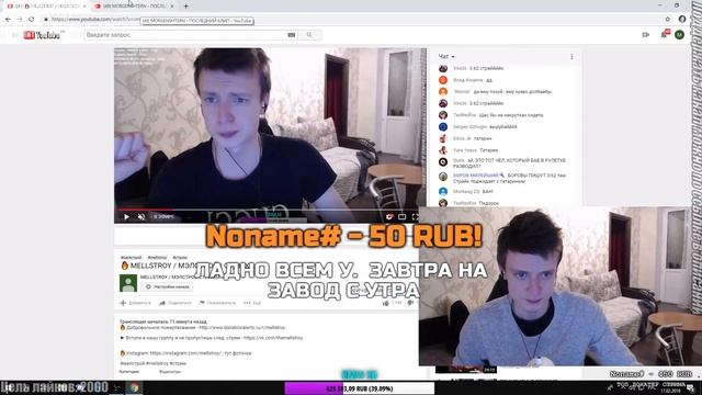 ? MELLSTROY ⁄ МЭЛСТРОЙ ¦ ОТДЫХ