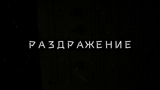 Гражданская Оборона - Раздражение (extra Reverb + Echo; Speed Up)