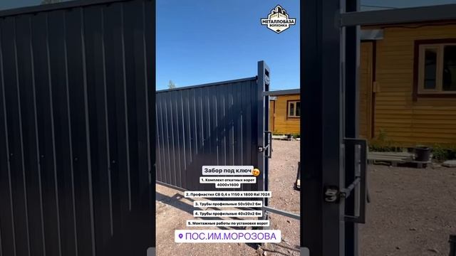 Забор под ключ?#забор #металлобаза #стройка