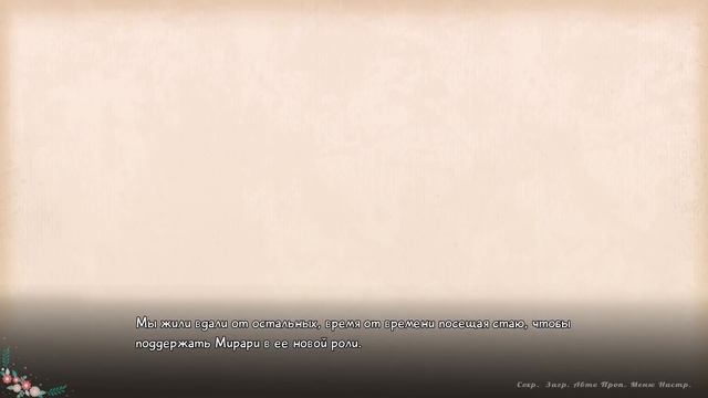 18 - ► ВОЙДИ! [ХОРОШИЙ РУТ ФЬЮ] ◄ Wolf Tails смотреть онлайн