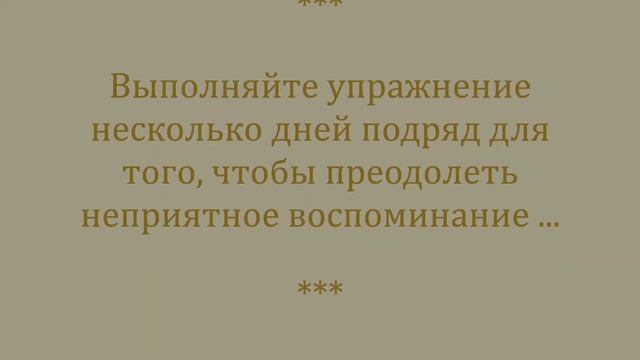 Преодолеть травматические воспоминания. Стереть - 5 - смотреть онлайн
