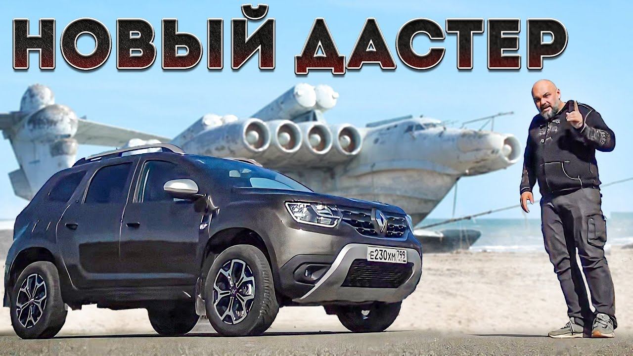 Дагестан на RENAULT DUSTER 2. Новый Рено Дастер 2021 #ТУРБУЛЕНТНОСТЬ №20 смотреть онлайн