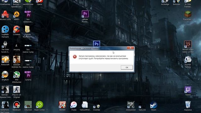 Запуск невозможен, отсутствует cg.dll смотреть онлайн