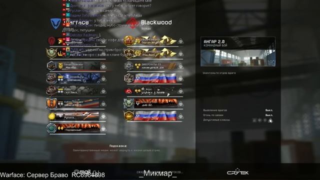 Warface: Сервер Браво смотреть онлайн