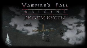 Жжем кусты. Квест №97 | Vampire's Fall: Origins | Падение вампиров: Начало