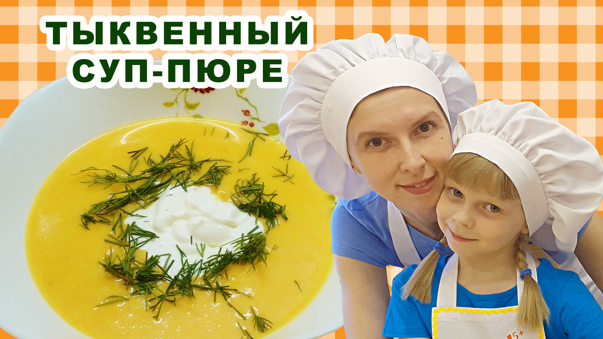 Как приготовить тыквенный суп пюре ВКУСный С молоком рецепт Быстро В домашних условиях Самый Простой