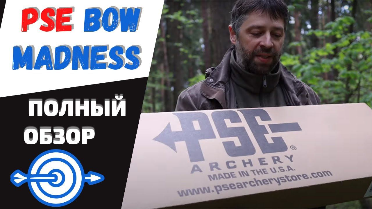 PSE BOW MADNESS 2020 в заводском комплекте смотреть онлайн