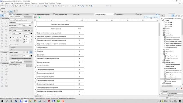 Archicad 24. Ведомость спецификаций смотреть онлайн