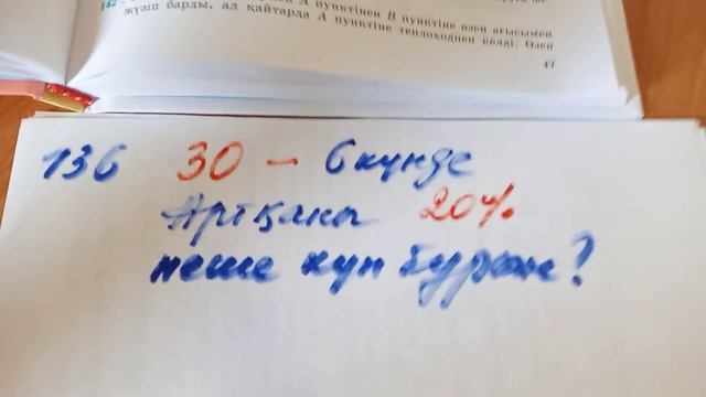 Мәтінді есептерді пропорция көмегімен шығару смотреть онлайн