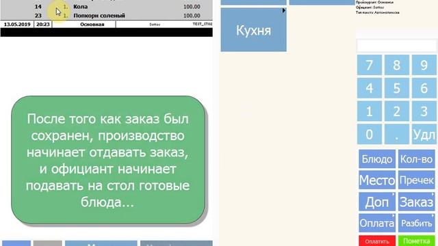 Отметка выданных блюд в заказе на кассе r_keeper смотреть онлайн
