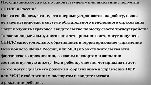 Как студенту или школьнику получить СНИЛС смотреть онлайн