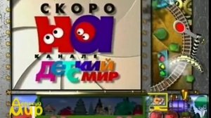 Детский мир - Анонсы (26.07.2014)