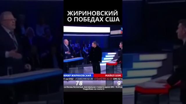 Жириновский метко о победах США смотреть онлайн