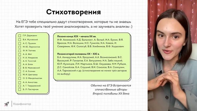КОДИФИКАТОР. Что читать для ЕГЭ? смотреть онлайн