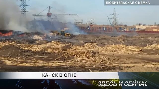 Канск в огне смотреть онлайн