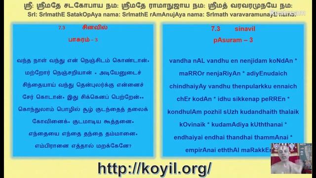 பெரிய திருமொழி விளக்கவுரை பாசுரம் 7.3.2 - 7.3.4 смотреть онлайн
