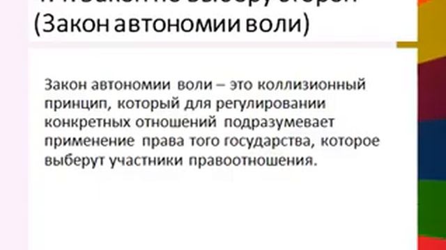 МЧП, Коллизионные принципы в международном частном праве смотреть онлайн