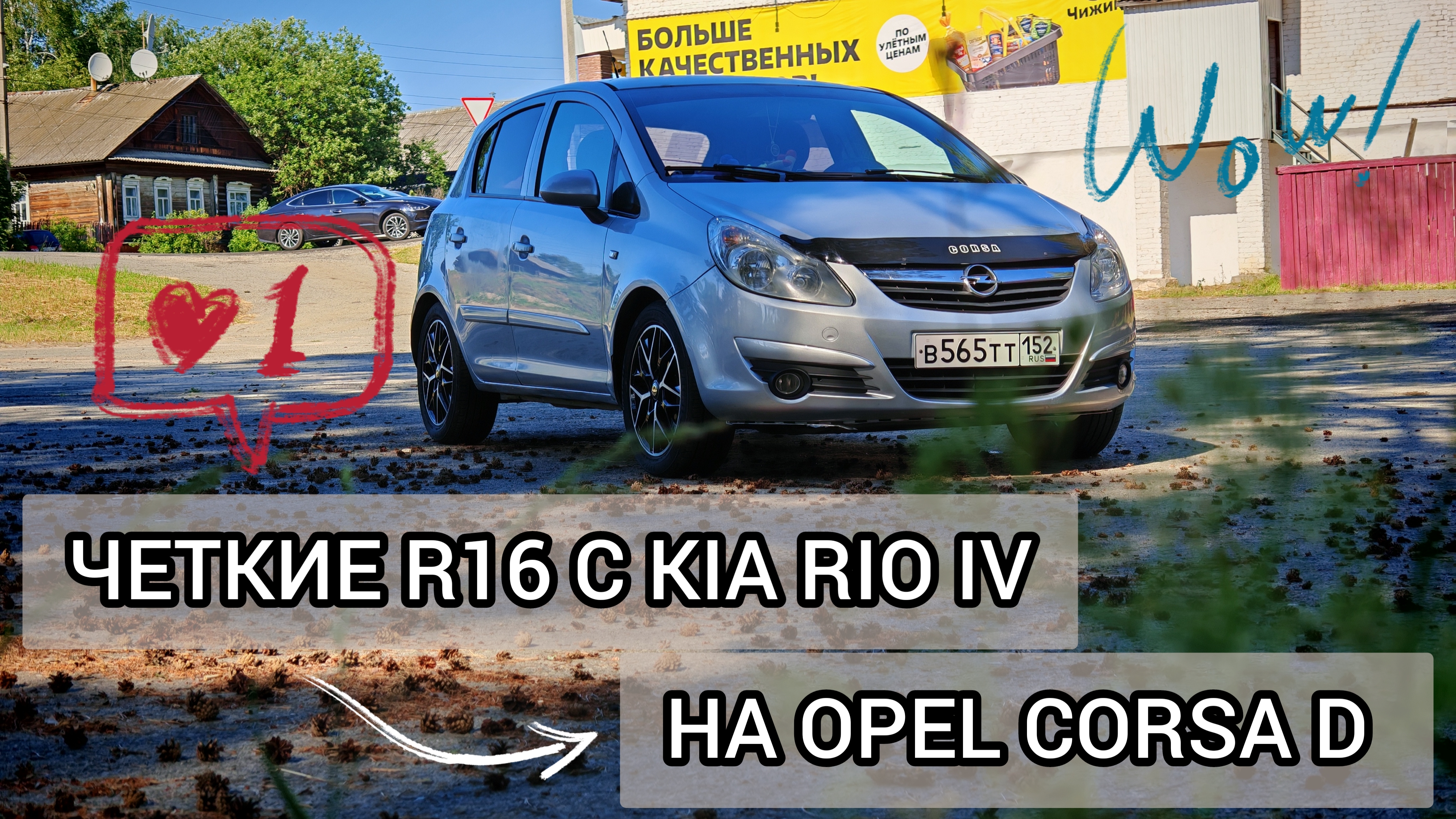 R 16 в OPEL CORSA D 2007 смотреть онлайн
