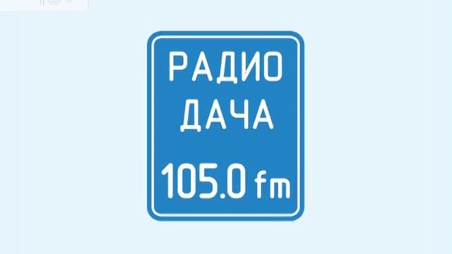 Рекламный ролик для радио "Дача" смотреть онлайн