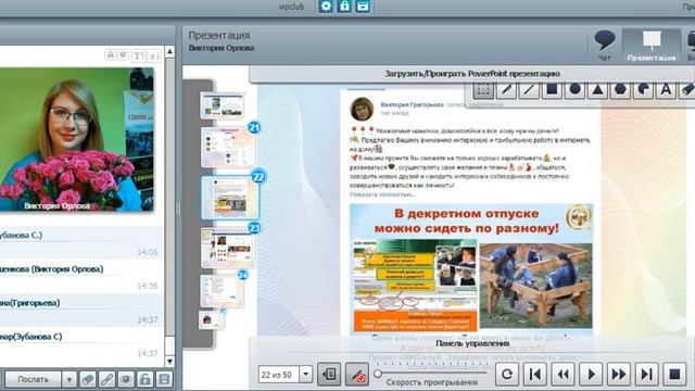 Рекрутирование в Вконтакте. Спикер Орлова Виктория. смотреть онлайн
